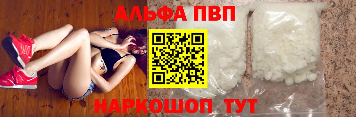 APVP кристаллы  Вход с VPN  Якутск 