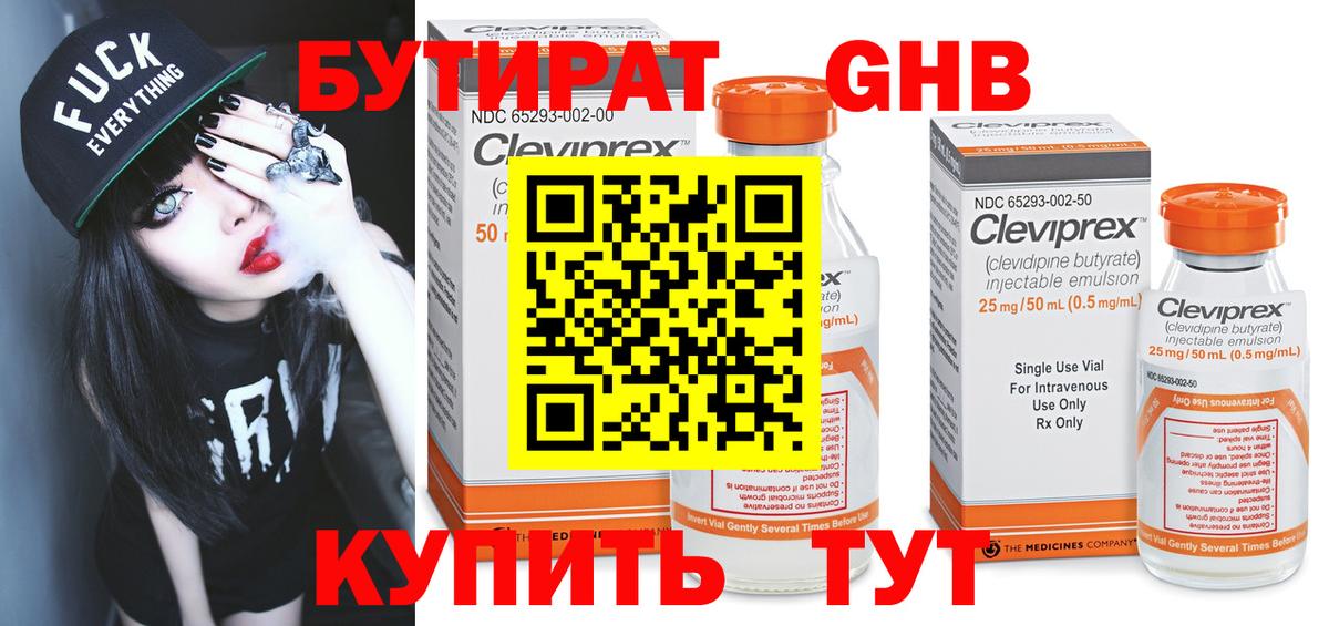 БУТИРАТ бутик Якутск