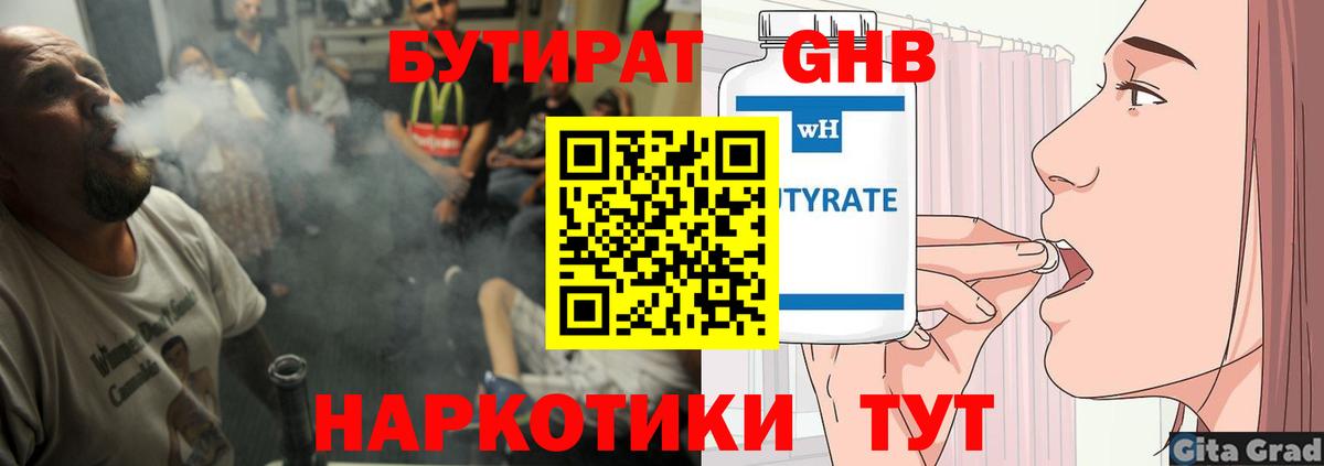 Якутск  БУТИРАТ бутандиол  Вход с VPN 