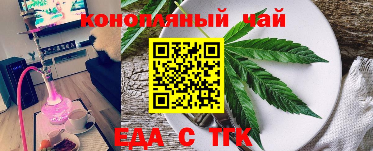 Еда ТГК конопля  Вход с VPN  Якутск 