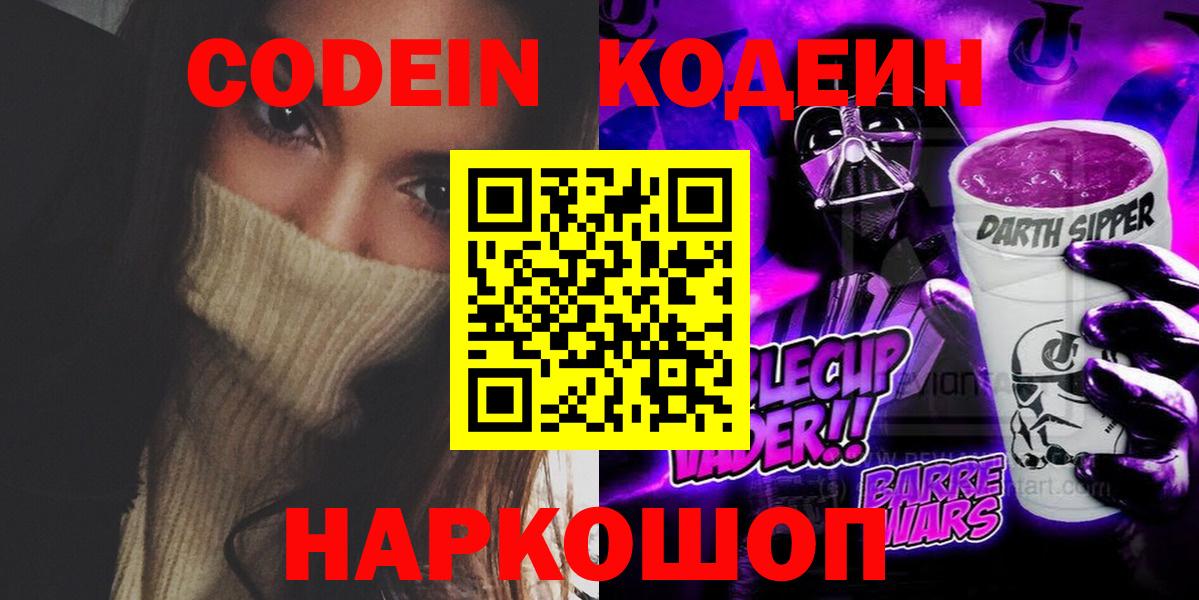 Кодеин напиток Lean (лин) Якутск