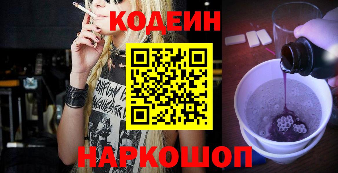 Якутск  Кодеин напиток Lean (лин)  Кодеин Purple Drank  Вход с VPN 