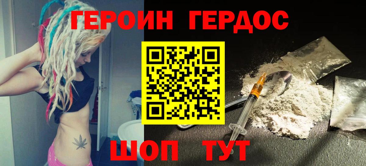 Героин VHQ Якутск