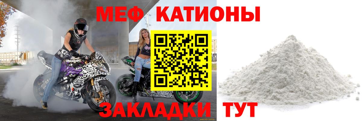 Меф мяу мяу  Якутск