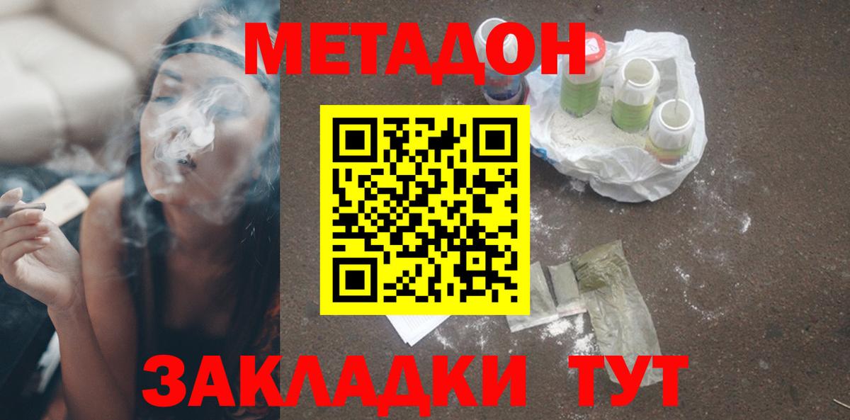 МЕТАДОН VHQ  МЕГА ТОР  Вход с VPN  Якутск  МЕТАДОН мёд 