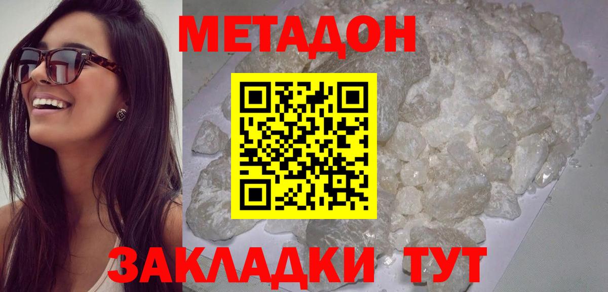 МЕТАДОН мёд Якутск