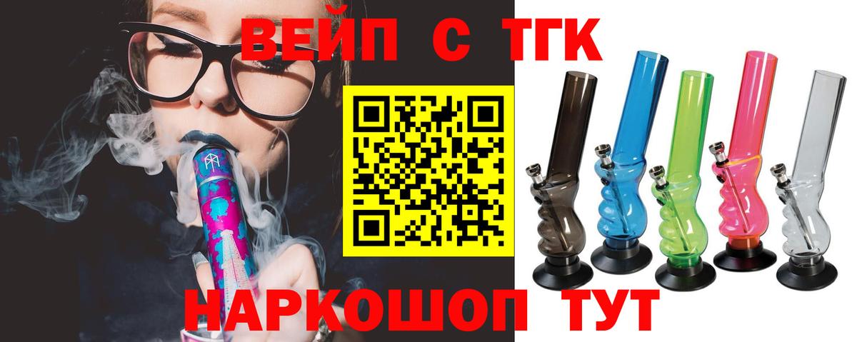 ТГК жижа  Дистиллят ТГК вейп с тгк  купить наркотики сайты  Якутск  Вход с VPN 
